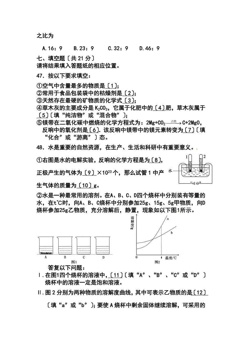 年上海市闸北区中考二模化学试题及答案_第5页