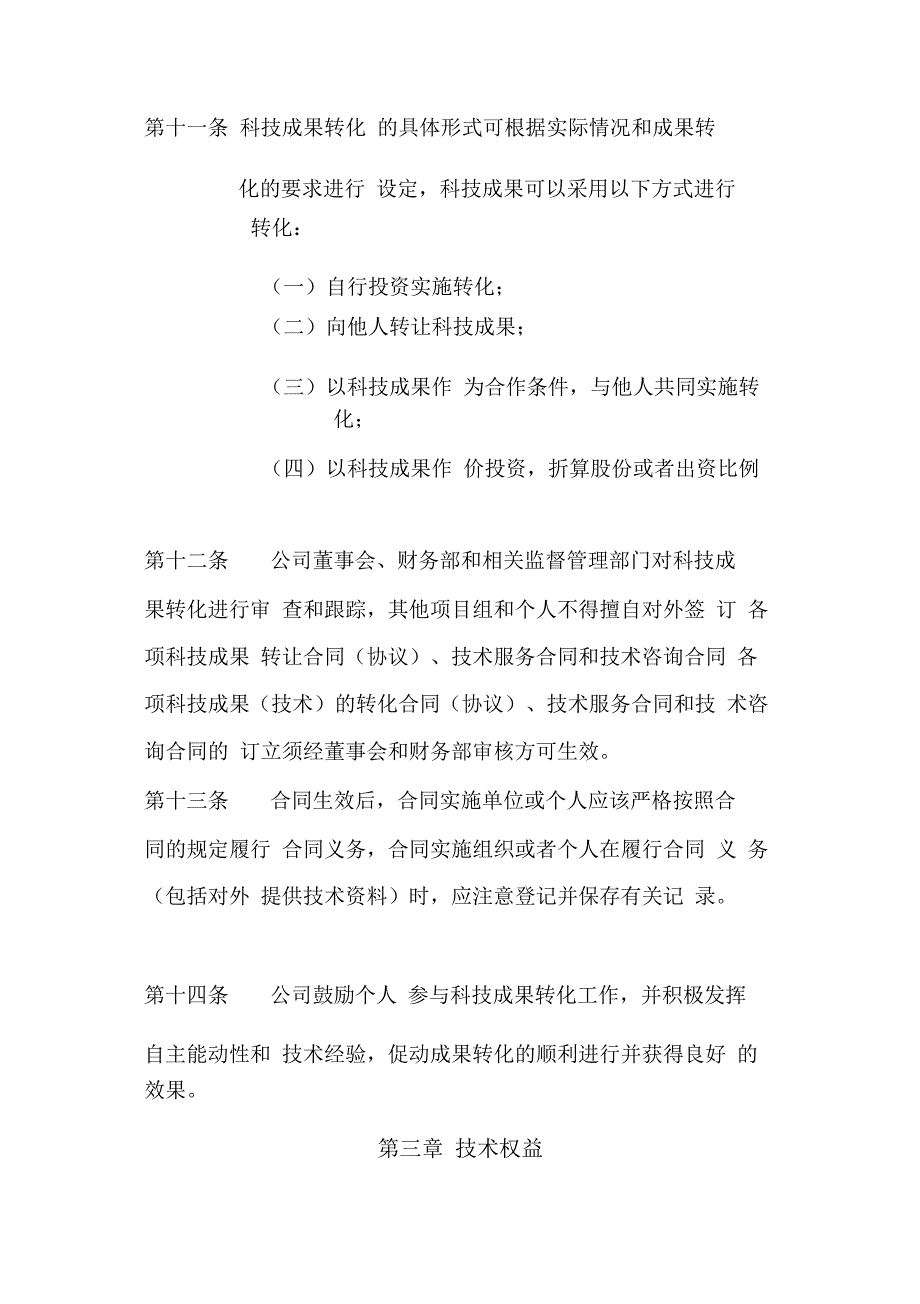 科技成果转化的组织实施与激励奖励制度_第3页