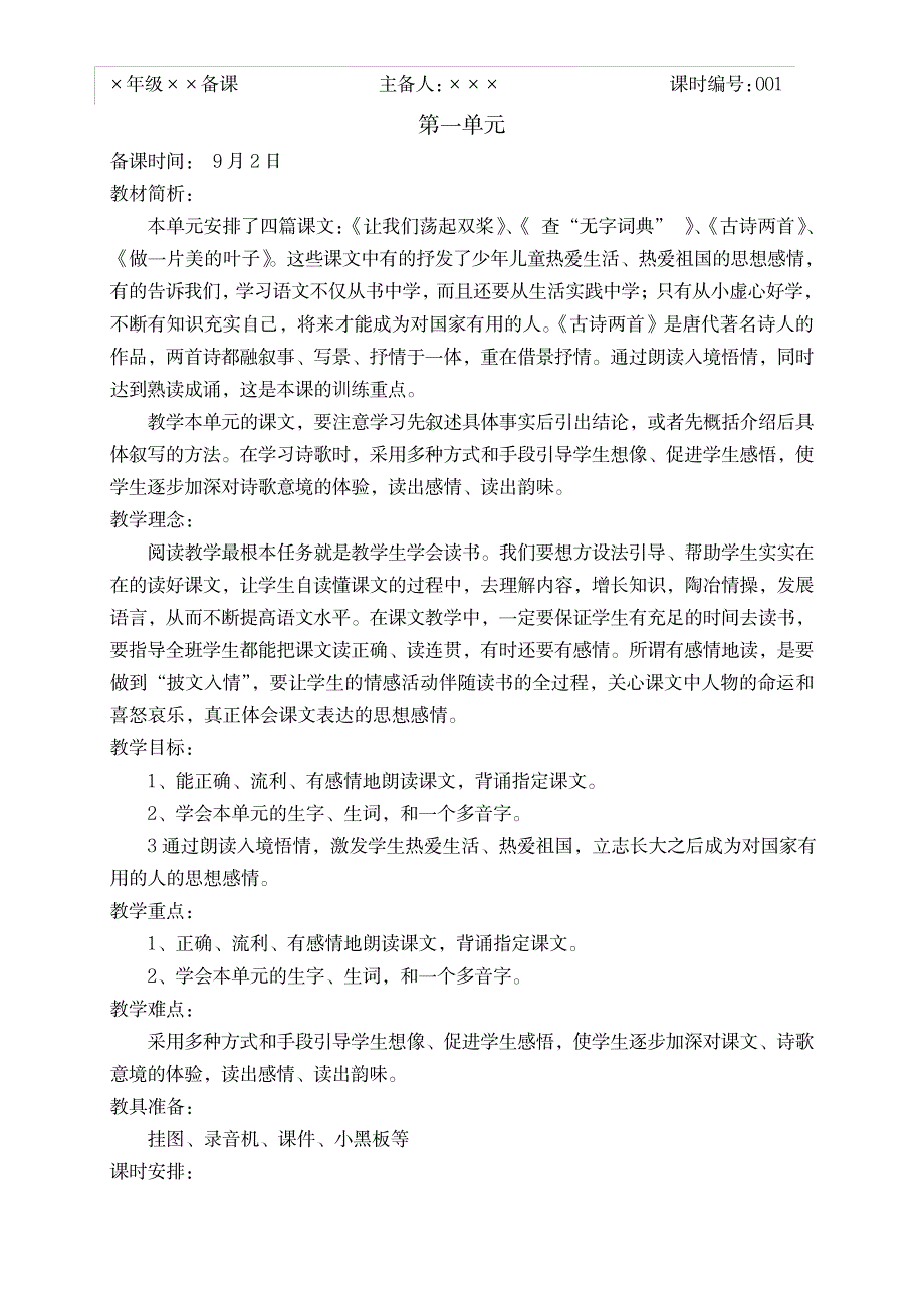 三年级上册第一单元_小学教育-小学考试_第1页