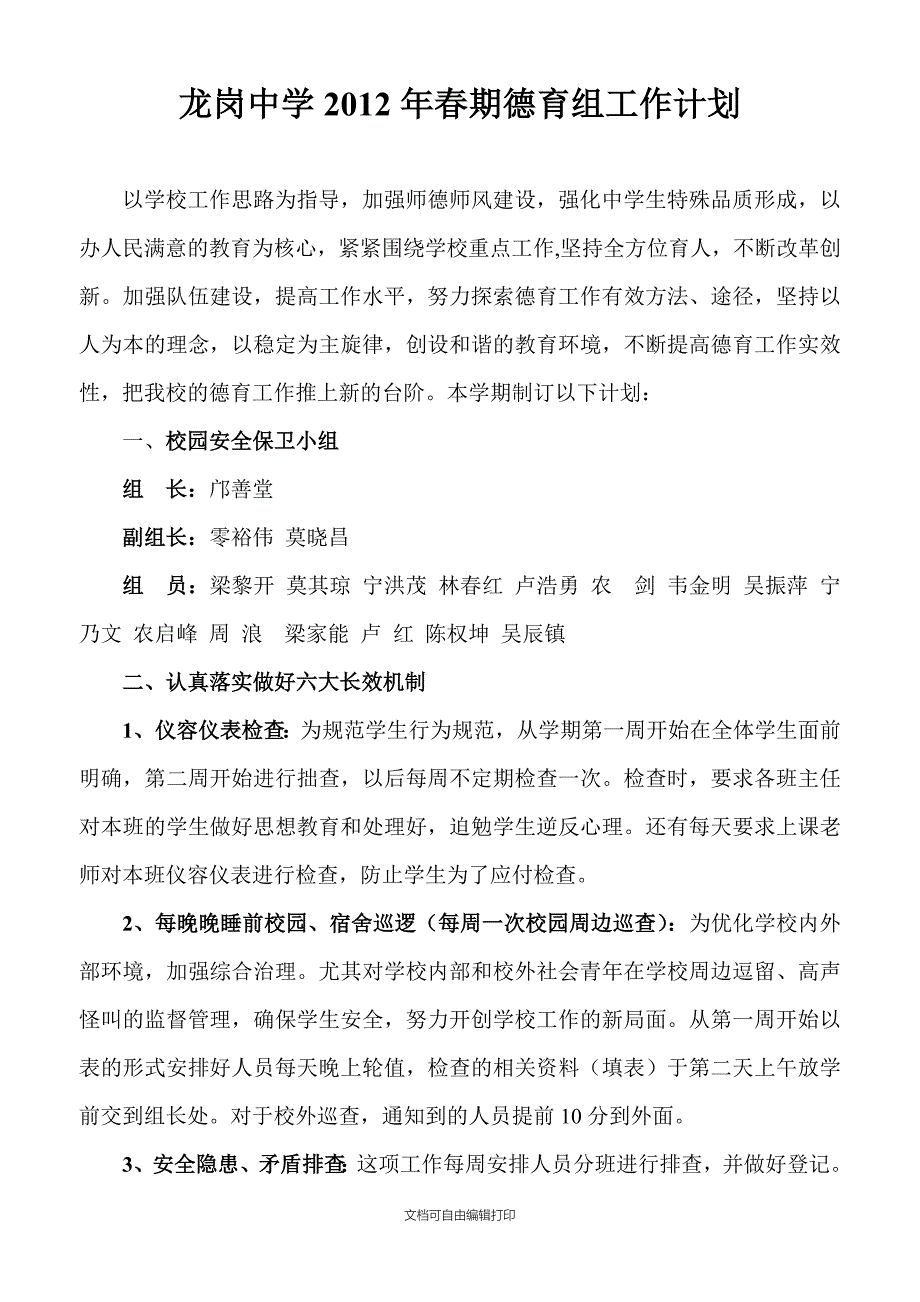 龙岗中学春期德育组工作计划_第1页