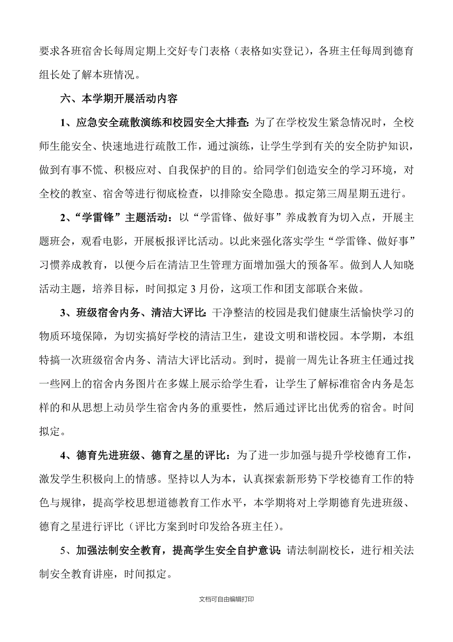 龙岗中学春期德育组工作计划_第3页