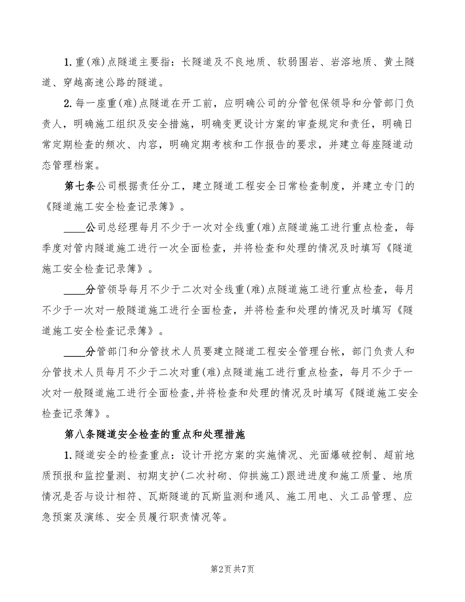 2022年隧道工程安全管理办法_第2页