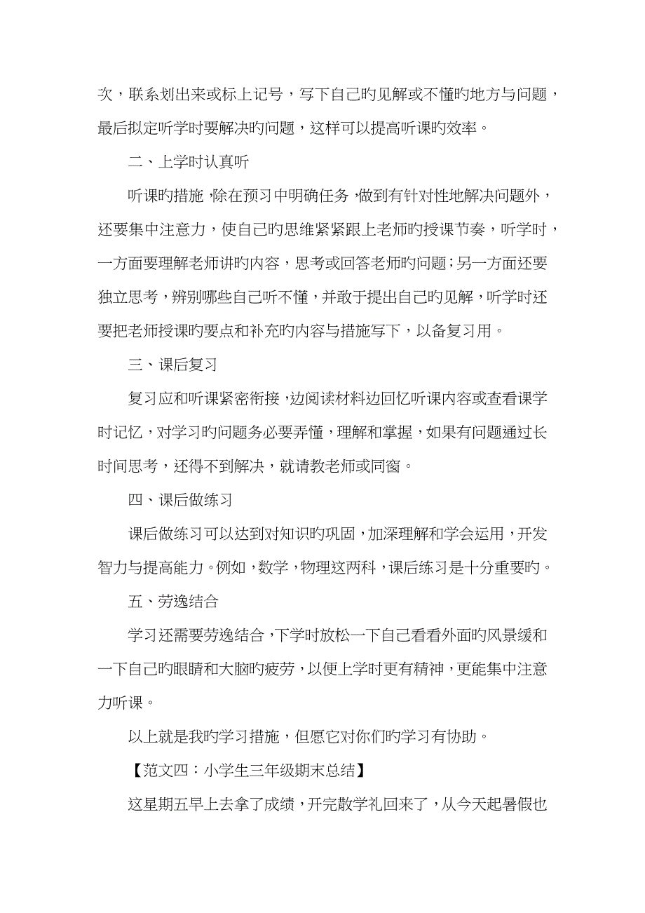 小学生期末总结_第4页