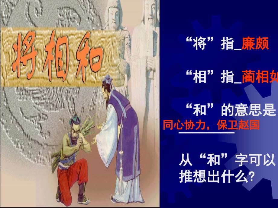 “将相和”课件_第4页