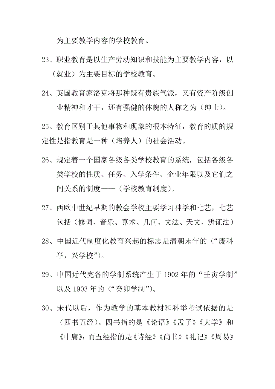 教师招聘考试《教育综合知识》题经典知识点汇总_第3页