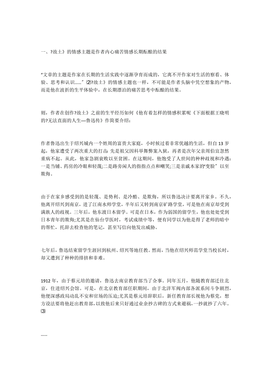 绝望中的希望──鲁迅《故乡》的情感主题_第2页