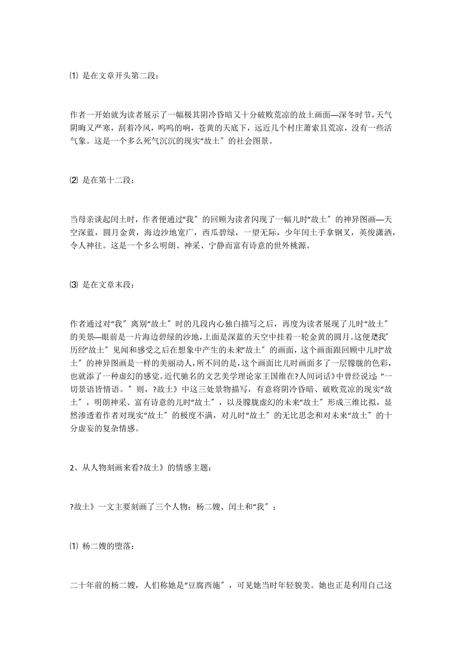 绝望中的希望──鲁迅《故乡》的情感主题_第4页