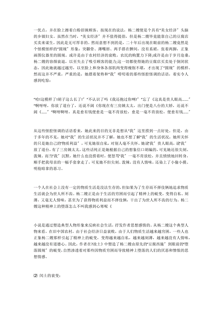 绝望中的希望──鲁迅《故乡》的情感主题_第5页