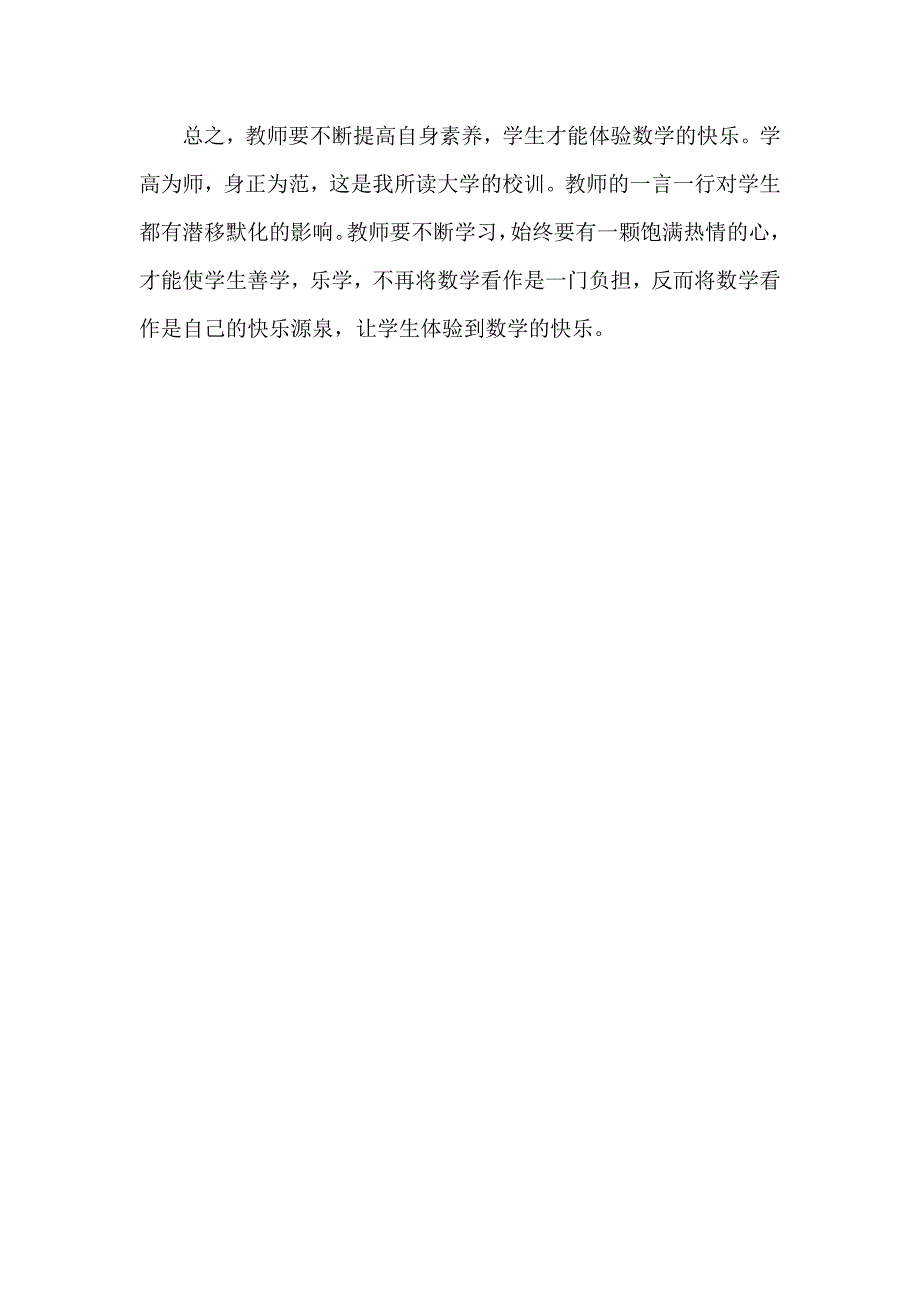 体验数学的快乐.doc_第3页