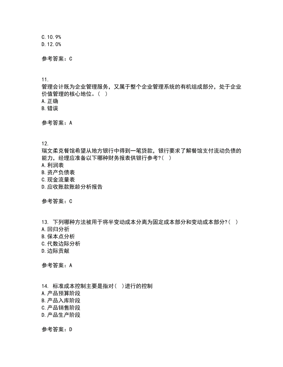 福建师范大学22春《管理会计》离线作业一及答案参考33_第3页