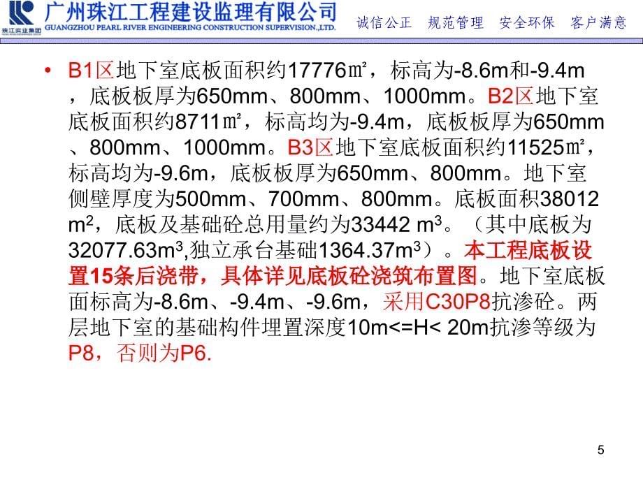 地下室底板大体积砼监理技术交底.ppt_第5页