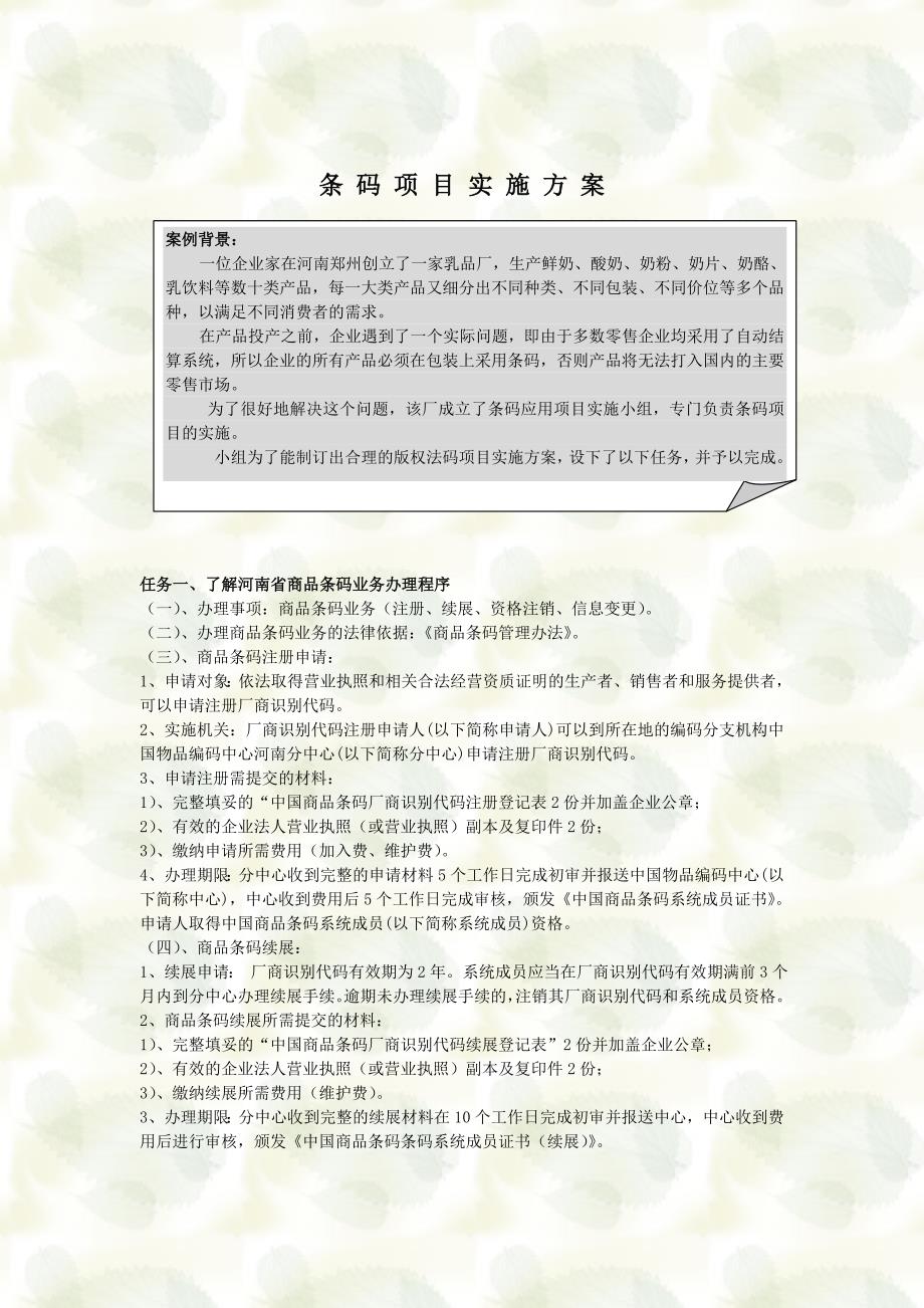条码项目实施方案_第1页