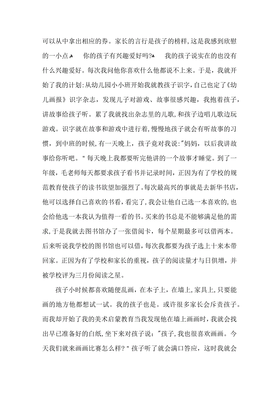 小学家长会家长的发言稿_第3页