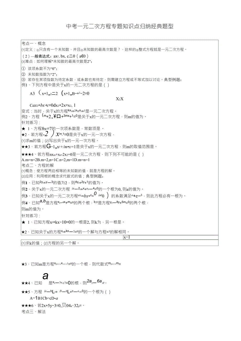 中考一元二次方程专题知识点归纳经典题型_第1页