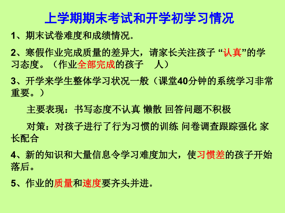 二年级二班季家长会_第2页