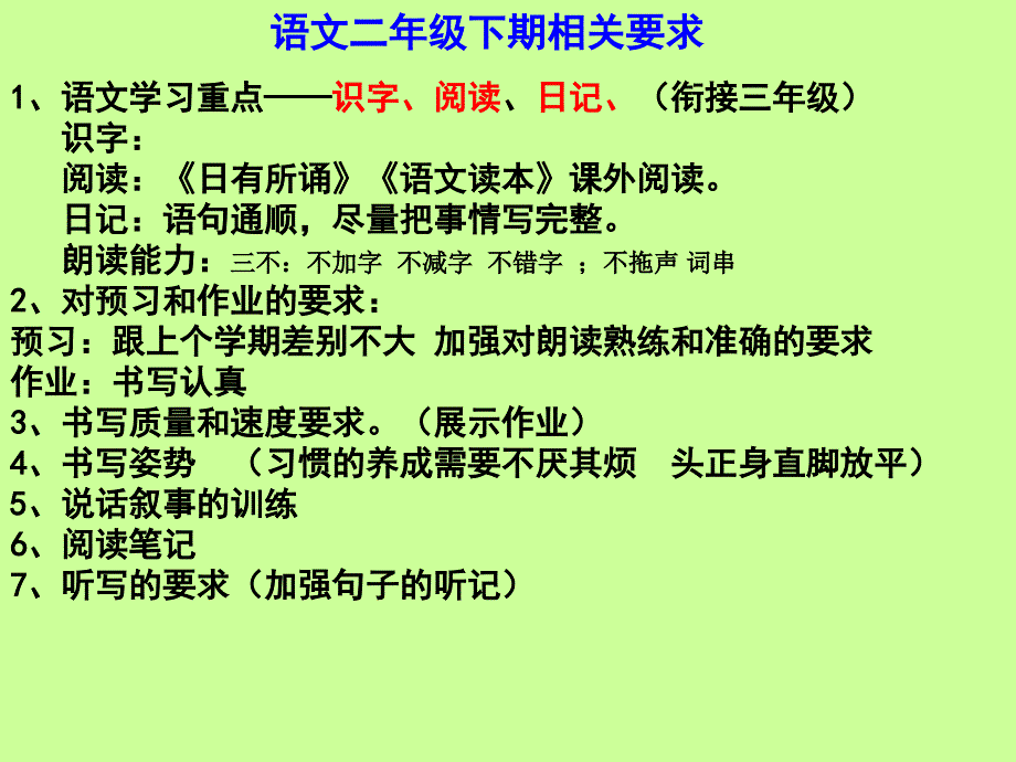 二年级二班季家长会_第3页