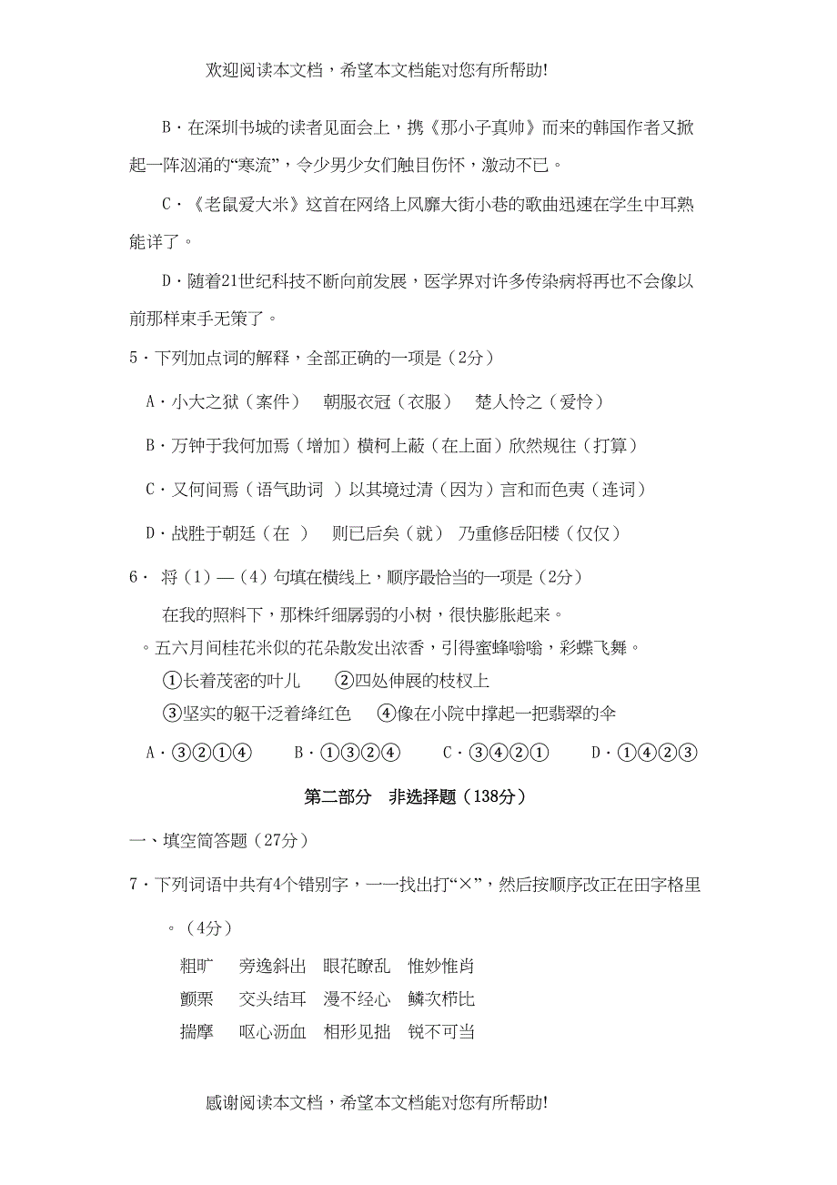 2022年江苏省泰州市初中毕业升学考试模拟试卷（一）初中语文_第2页