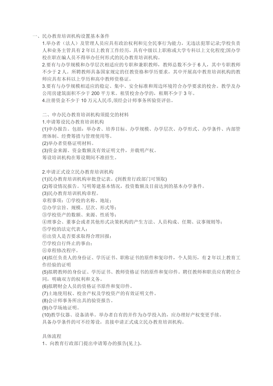 民办教育培训机构_第1页