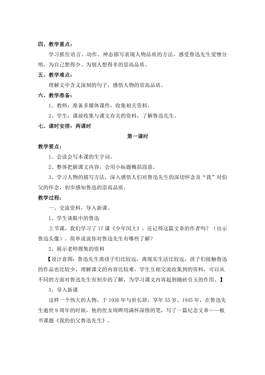 《我的伯父鲁迅先生》教学设计(从化市鳌头镇高平小学林榕梅）.doc_第2页