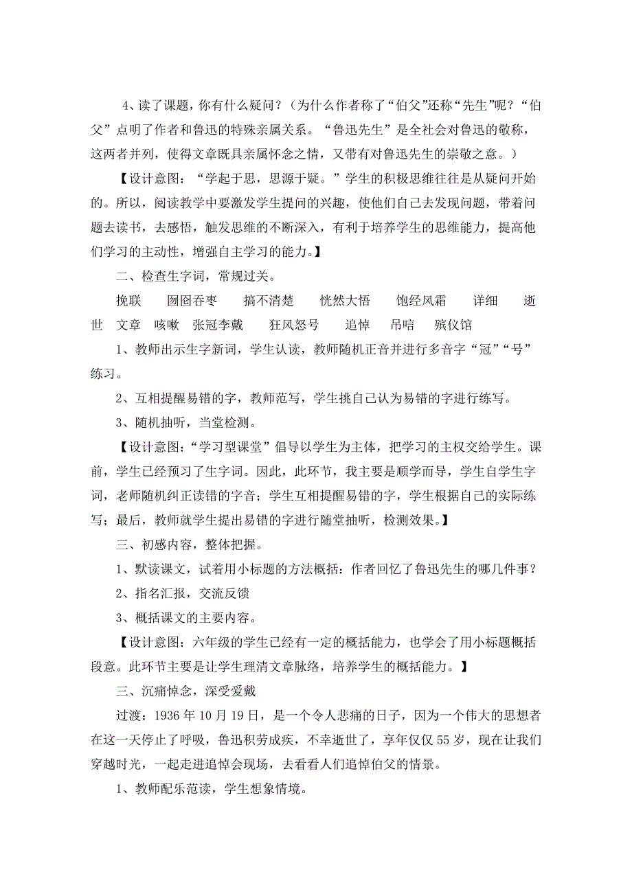 《我的伯父鲁迅先生》教学设计(从化市鳌头镇高平小学林榕梅）.doc_第3页