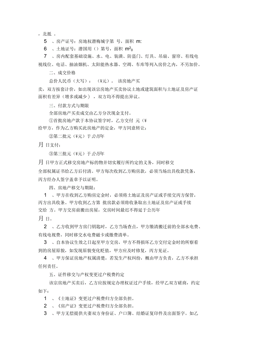 房地产买卖协议书_第2页