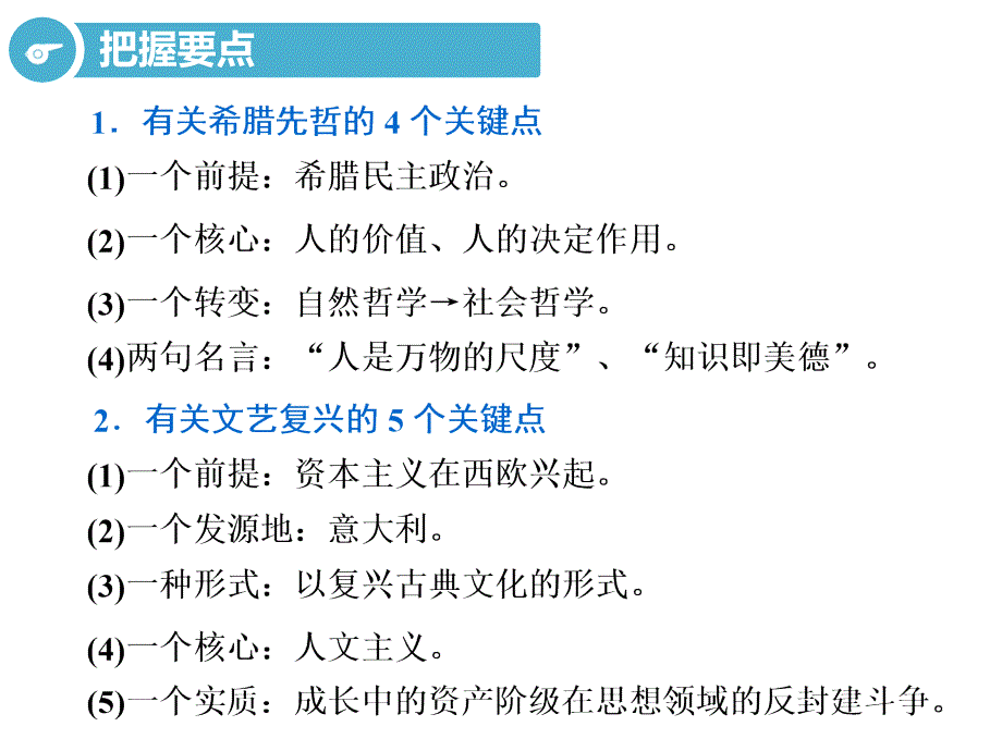 高考历史一轮复习ppt课件：必修三第十二单元第1讲-西方人文精神的起源与文艺复兴_第4页