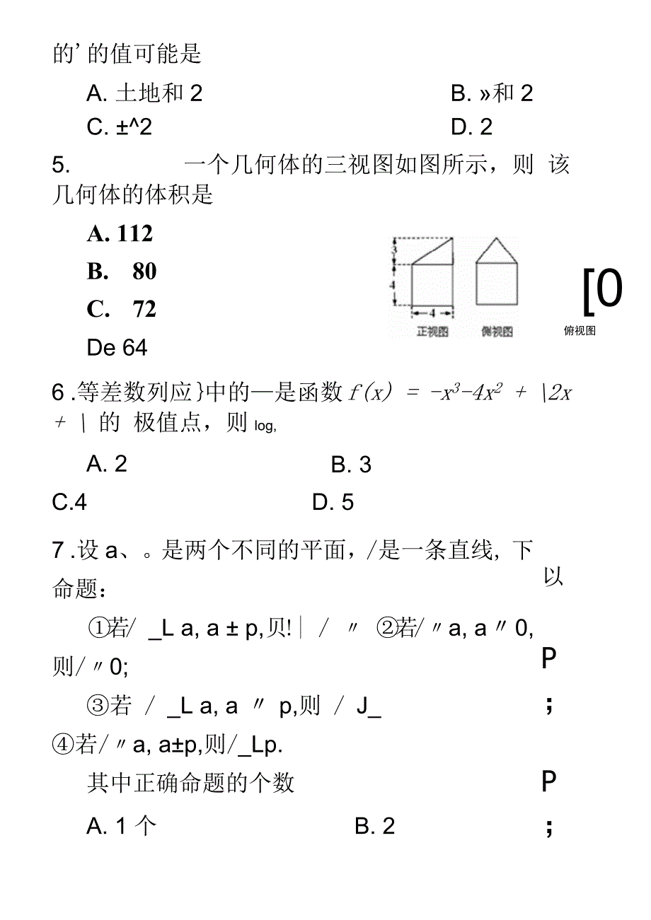 河南省郑州市高三第二次模拟考试-数学文试题-含答案_第3页