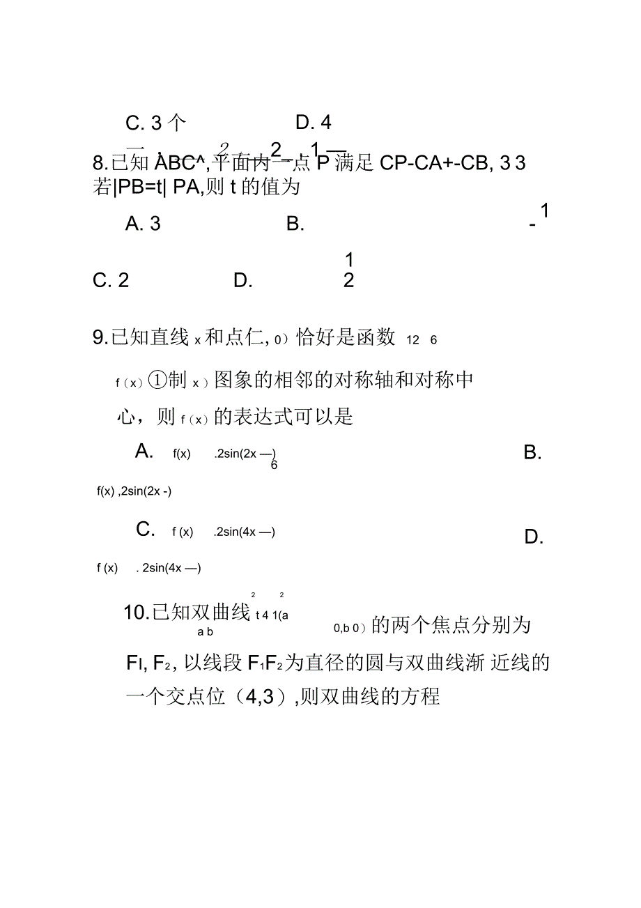 河南省郑州市高三第二次模拟考试-数学文试题-含答案_第4页