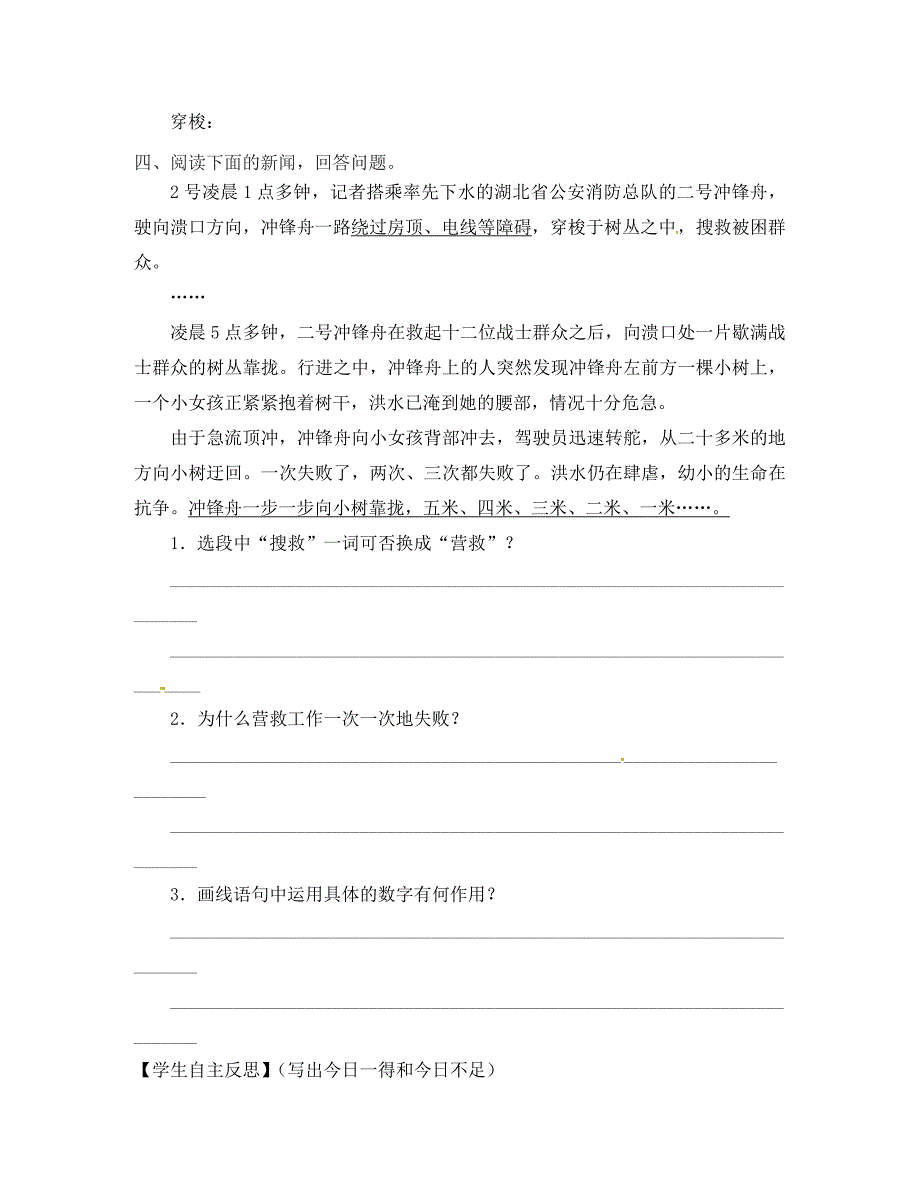 广东省河源市中英文实验学校八年级语文上册第7课生命之舟讲学稿答案不全语文版_第4页