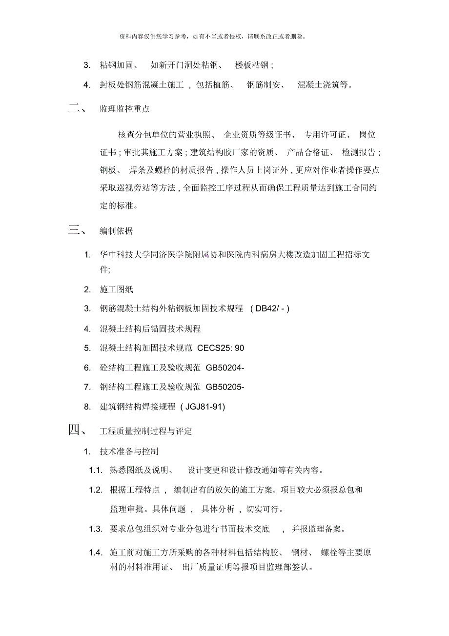 加固工程监理实施细则_第3页