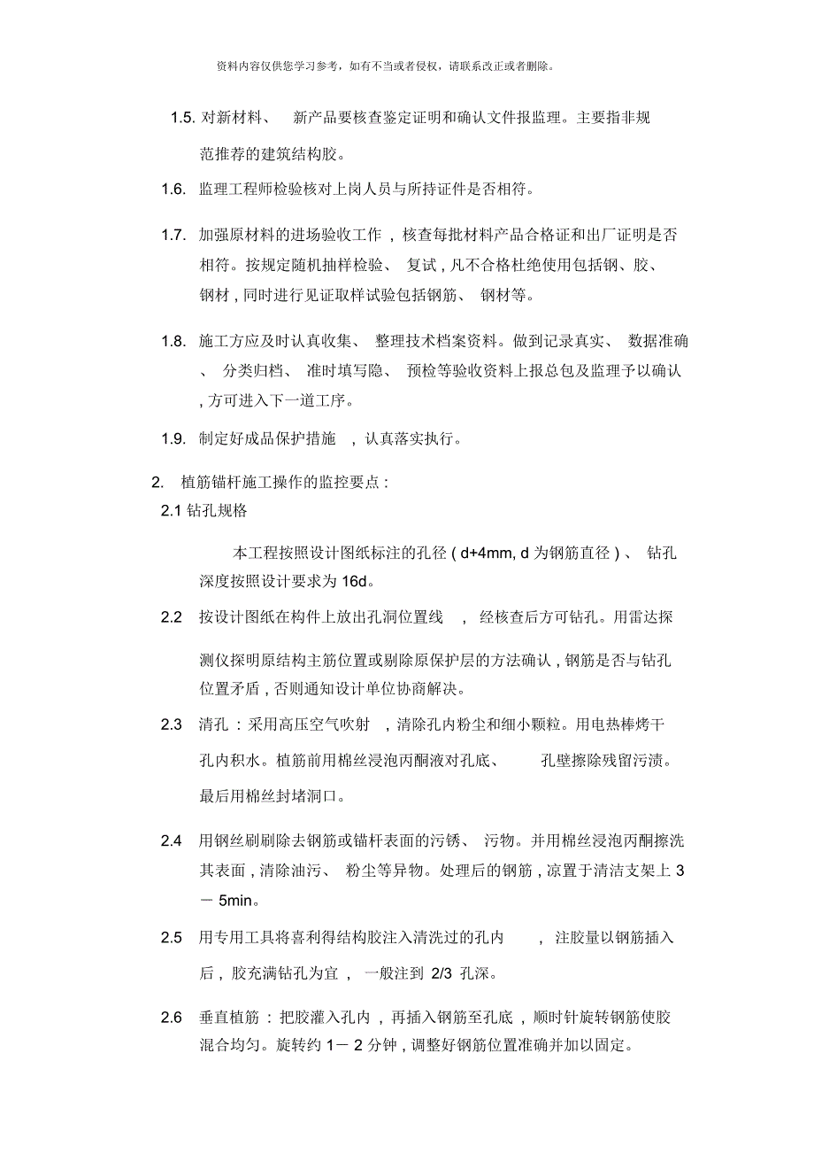 加固工程监理实施细则_第4页