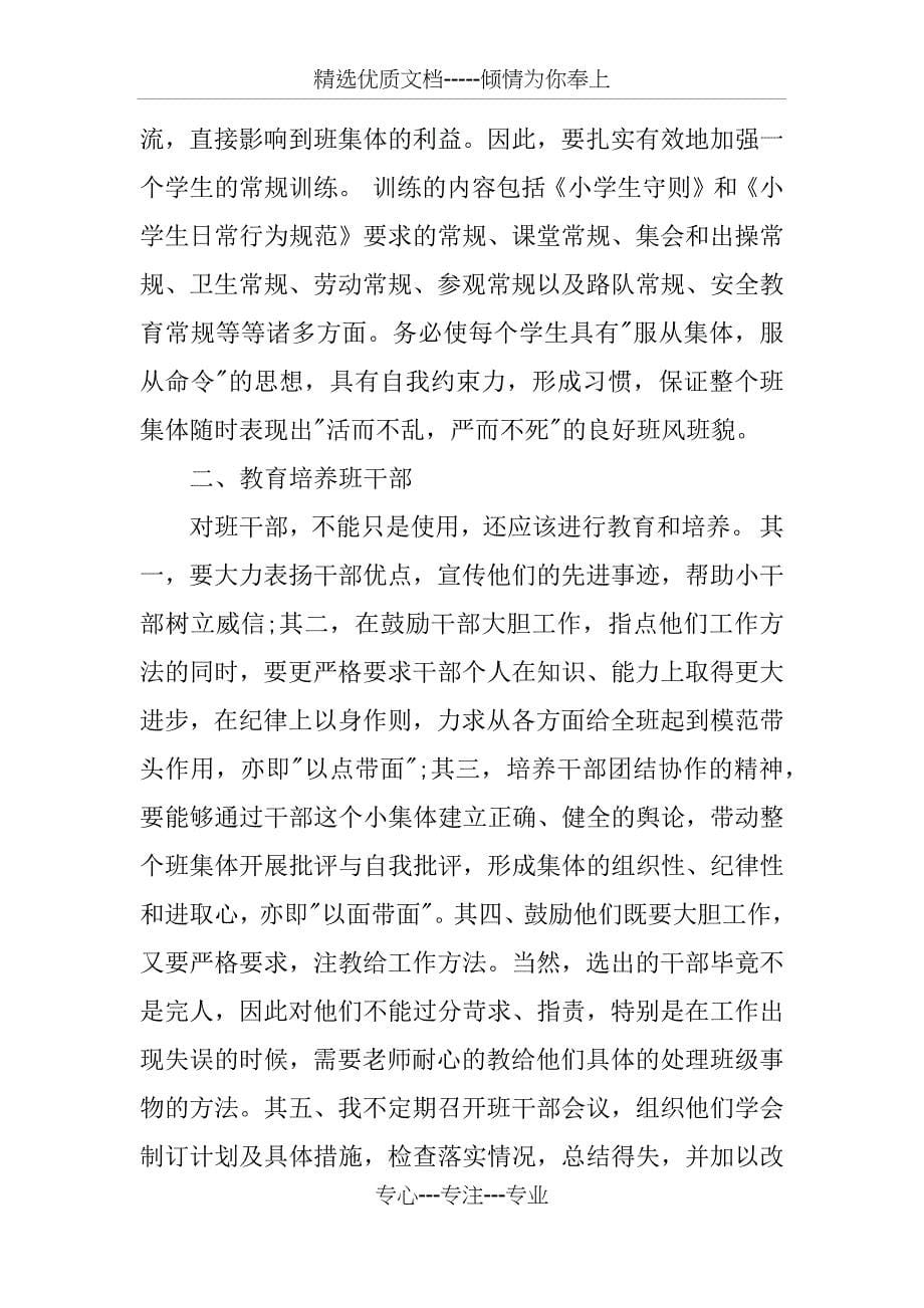 XX小学教师德育工作总结优秀篇_第5页