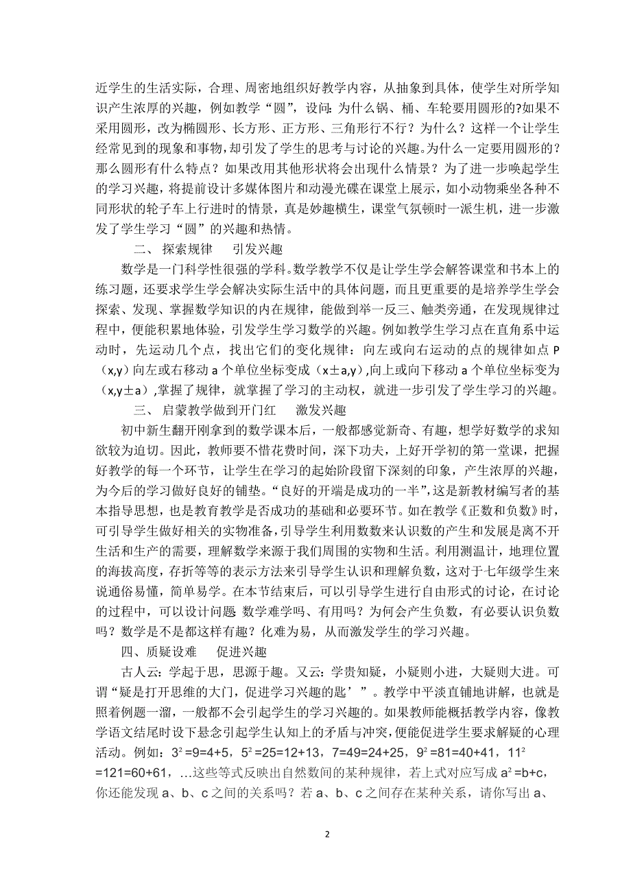 试论培养和激发数学学习的兴趣.docx_第2页