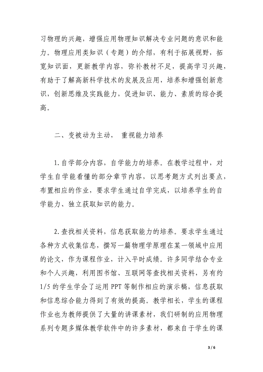 浅谈职中物理教学中创新能力的培养.docx_第3页