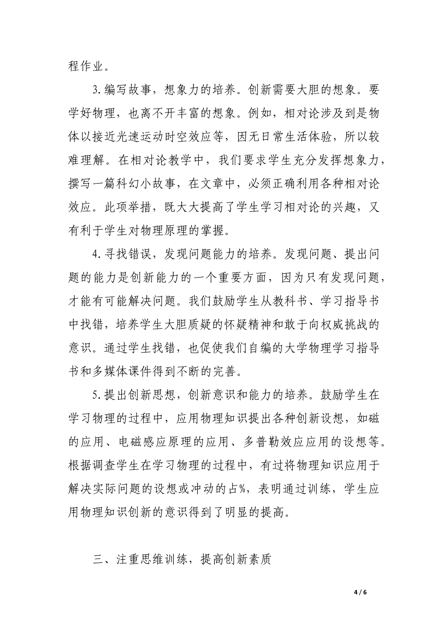 浅谈职中物理教学中创新能力的培养.docx_第4页