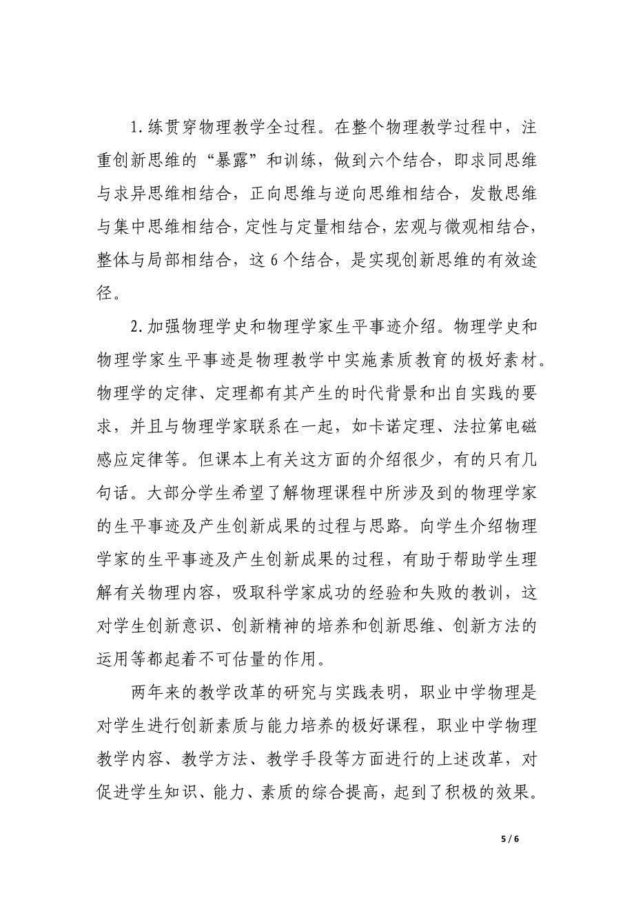 浅谈职中物理教学中创新能力的培养.docx_第5页