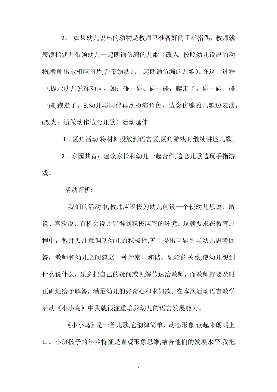 小班语言小小鸟教案反思_第3页