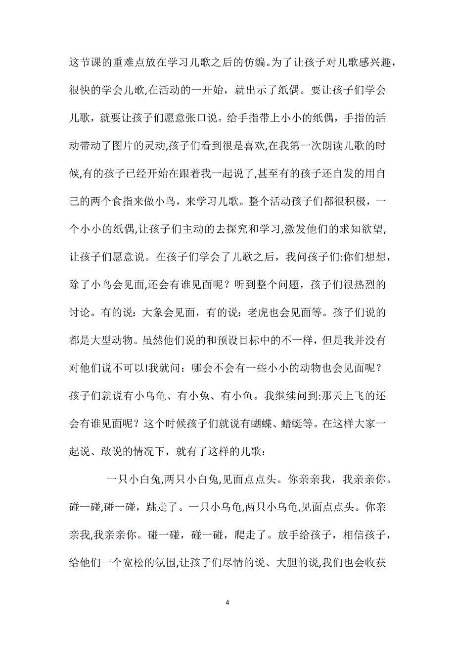 小班语言小小鸟教案反思_第4页