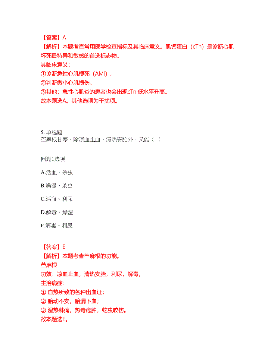 2022年药师-执业中药师考前提分综合测验卷（附带答案及详解）套卷51_第4页