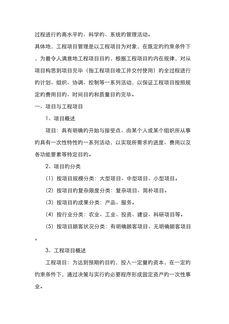 万科项目管理_第2页