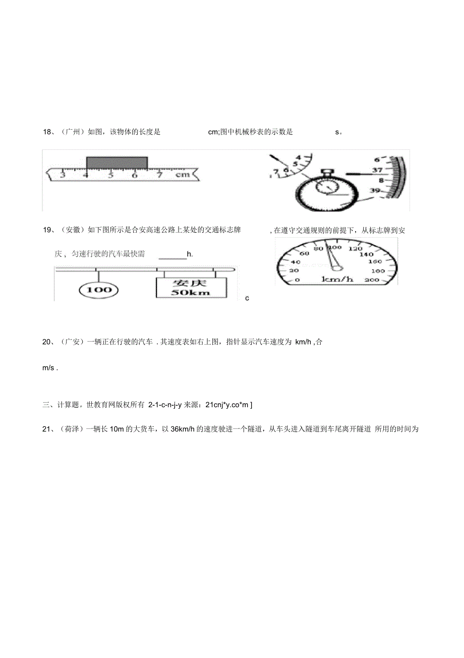 长度和时间的测量练习题与答案_第3页