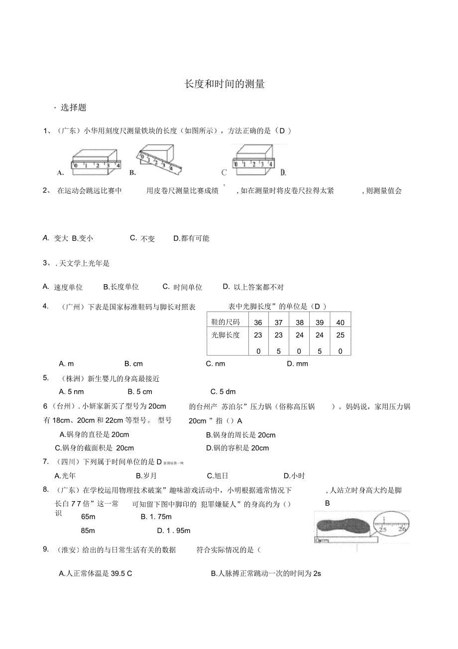 长度和时间的测量练习题与答案_第5页