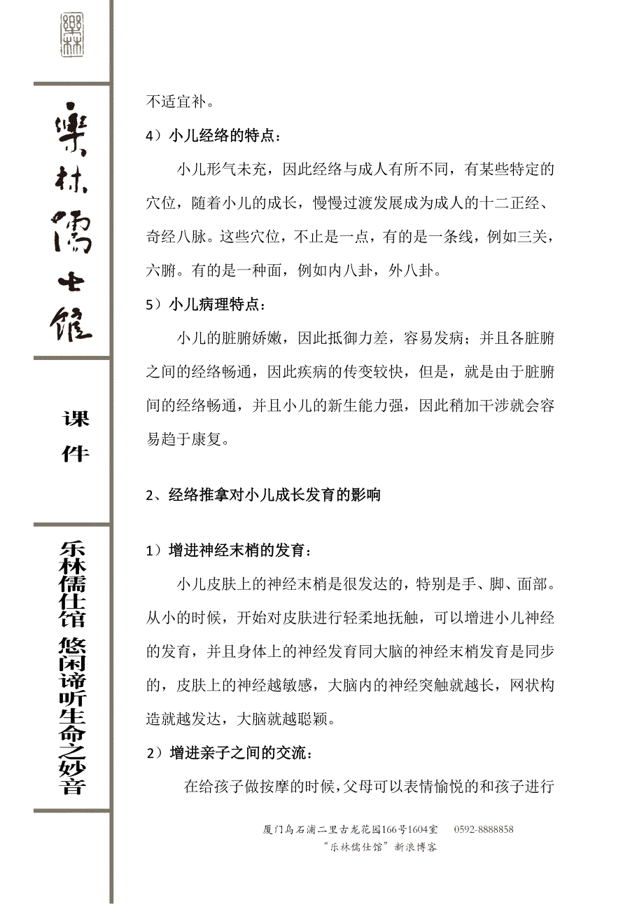 小儿经络推拿培训讲义(初级班)_第3页