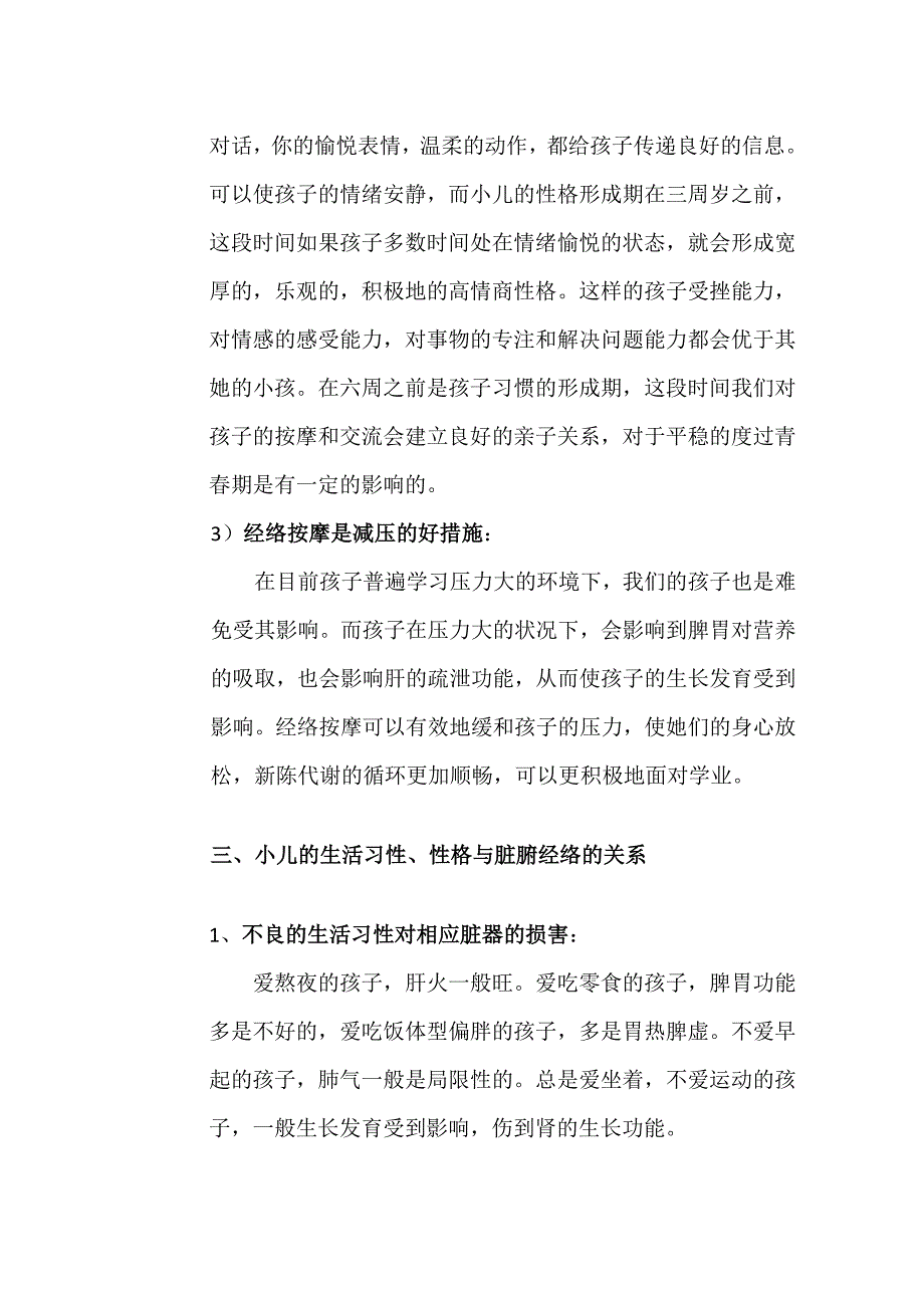 小儿经络推拿培训讲义(初级班)_第4页