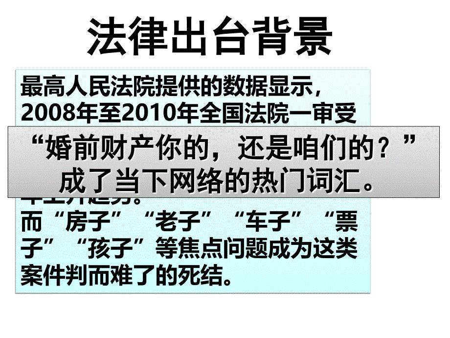 保险早会专题8月13日婚姻法最新司法课件_第4页