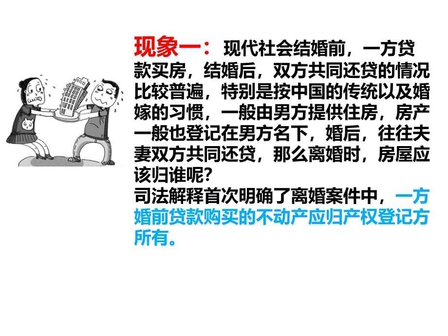 保险早会专题8月13日婚姻法最新司法课件_第5页