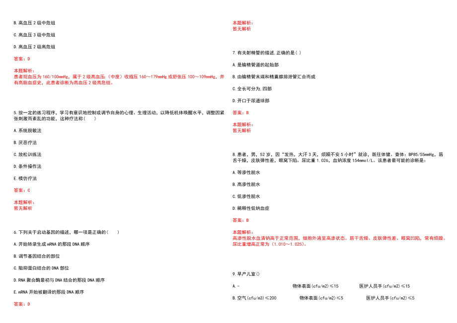 2022年06月上海市口腔医院（复旦大学附属口腔医院（筹））公开招聘工作人员笔试参考题库（答案解析）_第2页