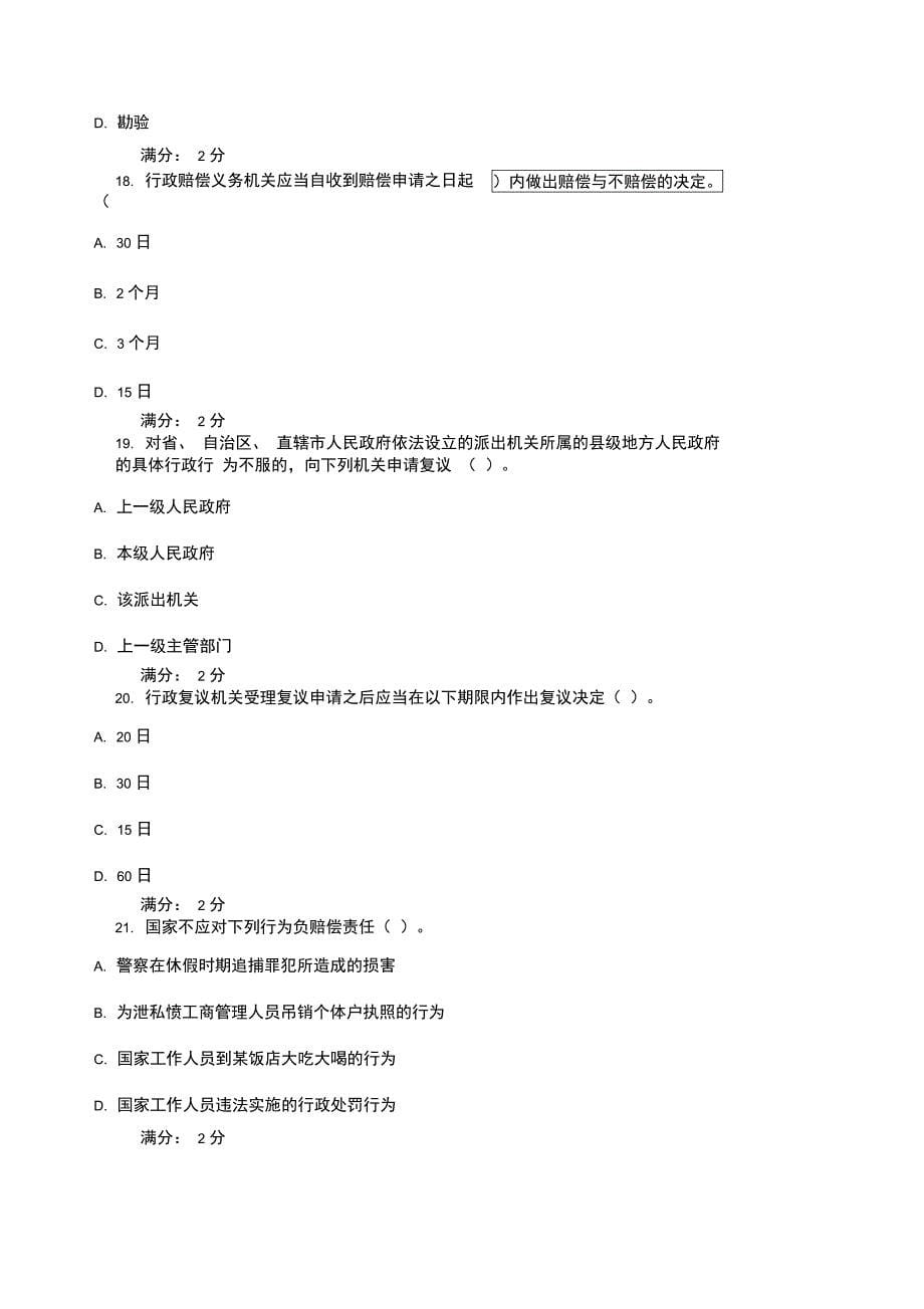 福师行政法学在线作业二答案_第5页