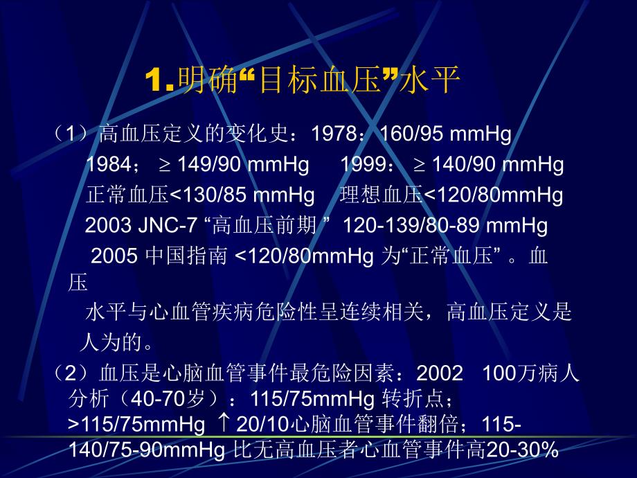 高血压病的联合用药_第3页