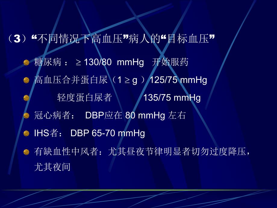 高血压病的联合用药_第4页